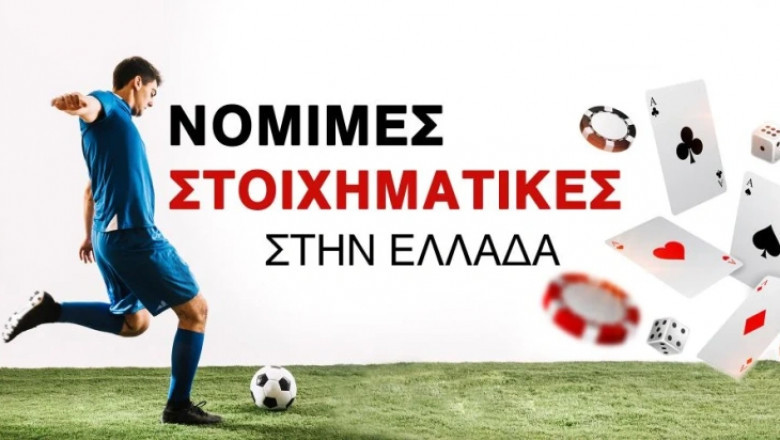 Πώς να Αξιοποιήσετε τα Μπόνους στις Στοιχηματικές Εταιρίες