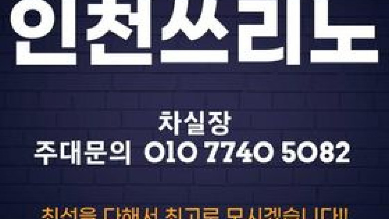 Discovering 인천쓰리노: A Hidden Gem in Incheon